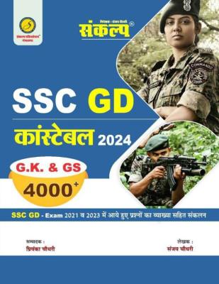 Sankalp SSC GD Constable 2024 GK GS 4000+ Question By Sanjay Choudhary Latest Edition